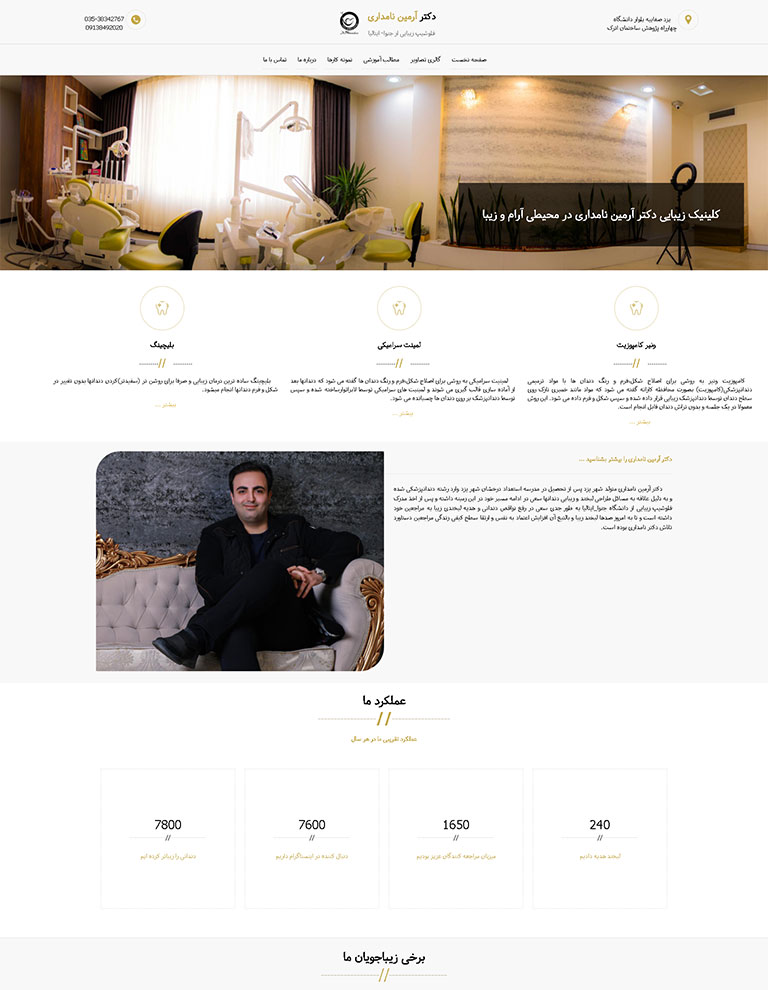 آغاز همکاری با دکتر نامداری