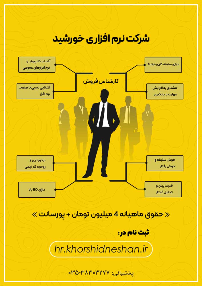 آگهی استخدام