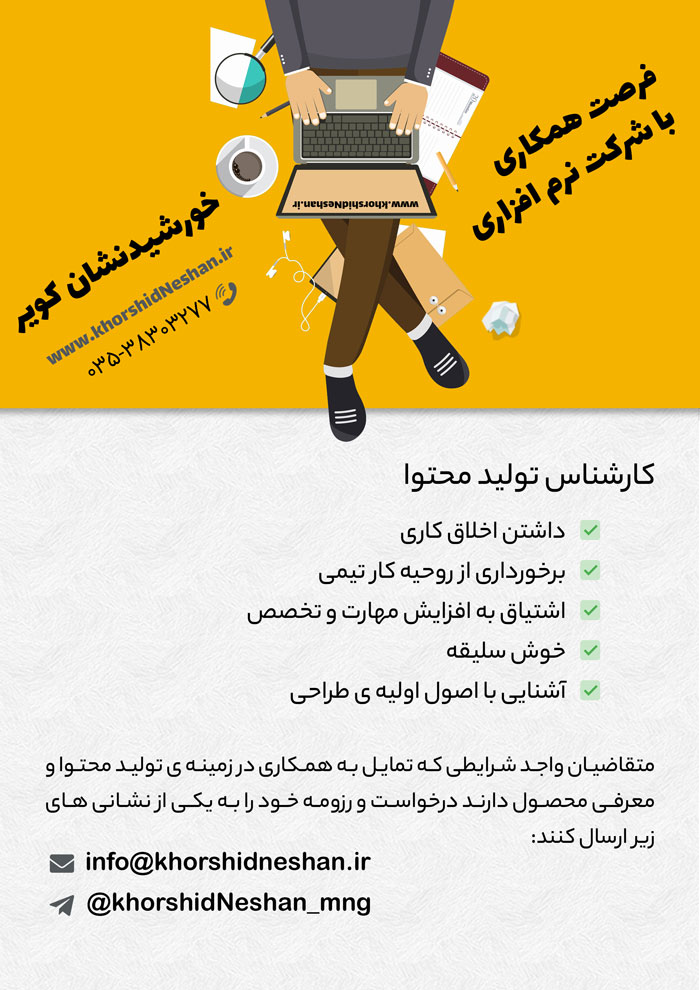 دعوت به همکاری