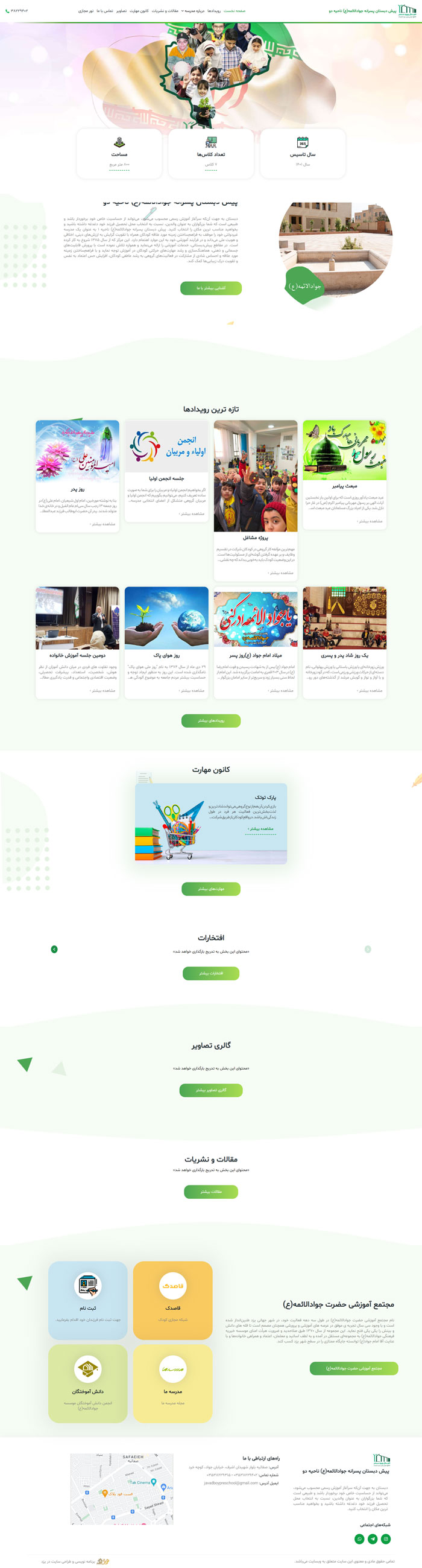 طراحی وب‌سایت پیش دبستان پسرانه حضرت جوادالائمه (ع) ناحیه ۲ یزد