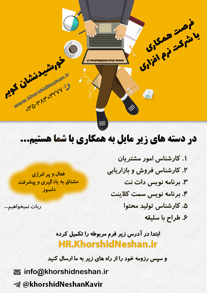 استخدام  نیرو