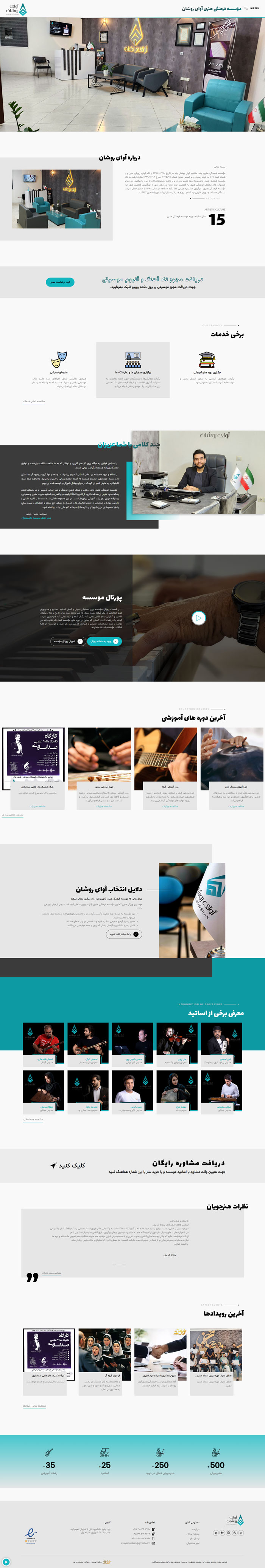 طراحی وب‌سایت موسسه فرهنگی هنری آوای روشان