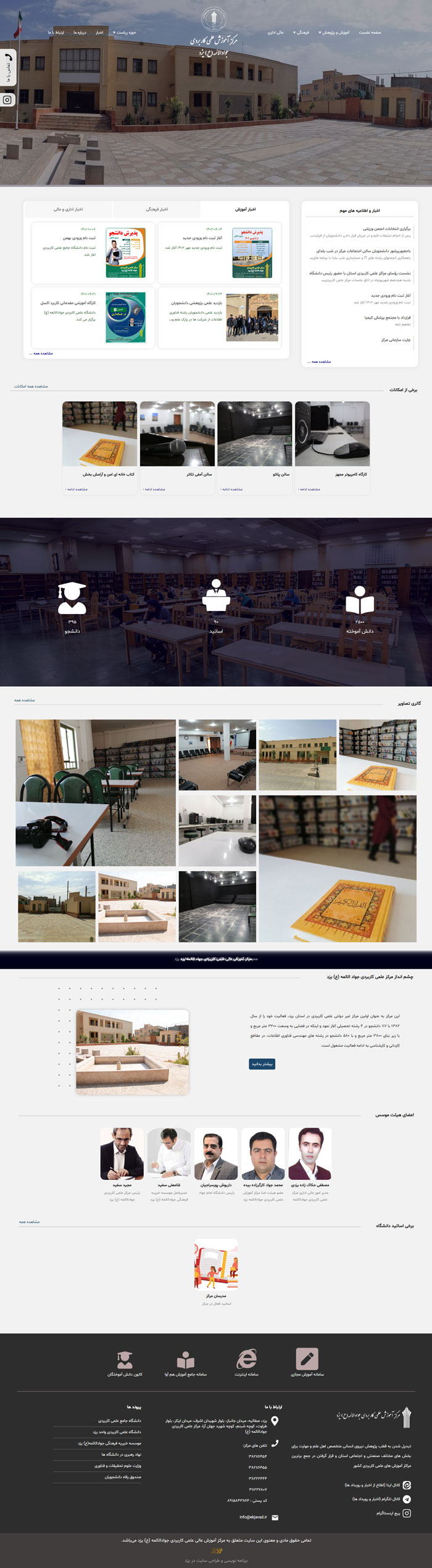 طراحی وب‌سایت مرکز آموزش علمی کاربردی جوادالائمه یزد (ع)