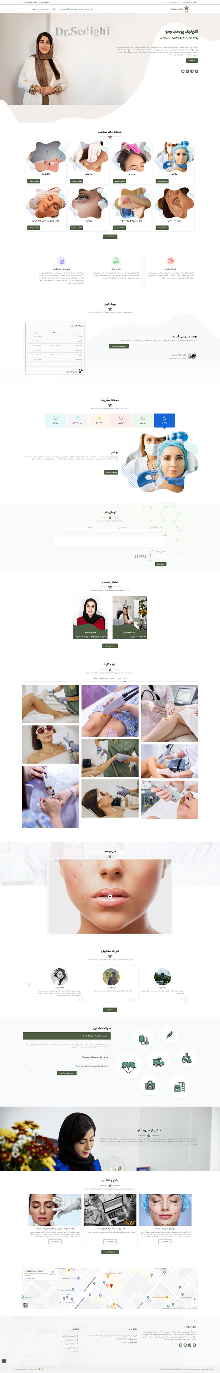 طراحی وب‌سایت کلینیک زیبایی الوا