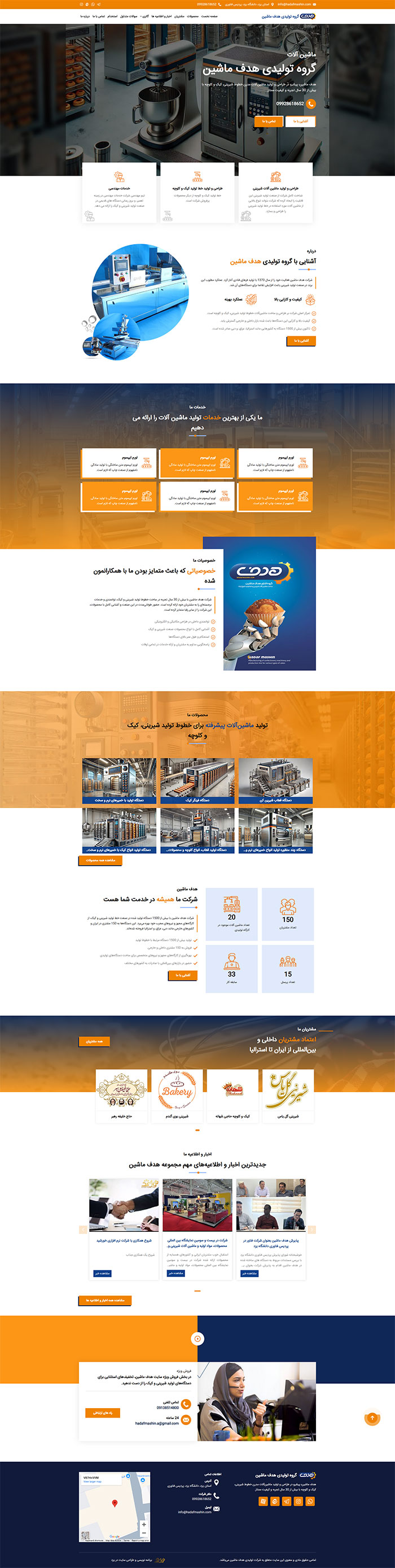 طراحی وب‌سایت گروه تولیدی هدف ماشین
