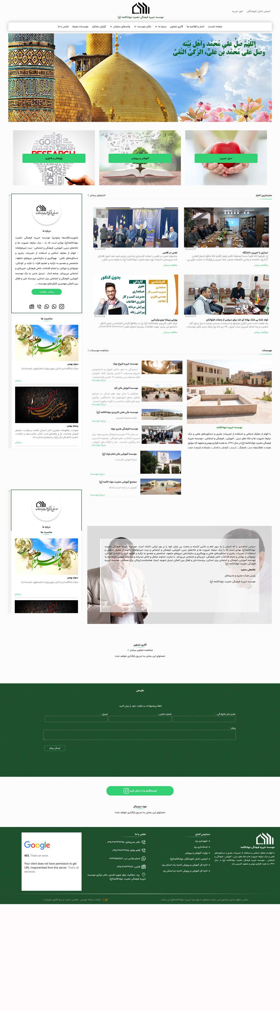 طراحی وب‌سایت موسسه خیریه حضرت جوادالائمه (ع)