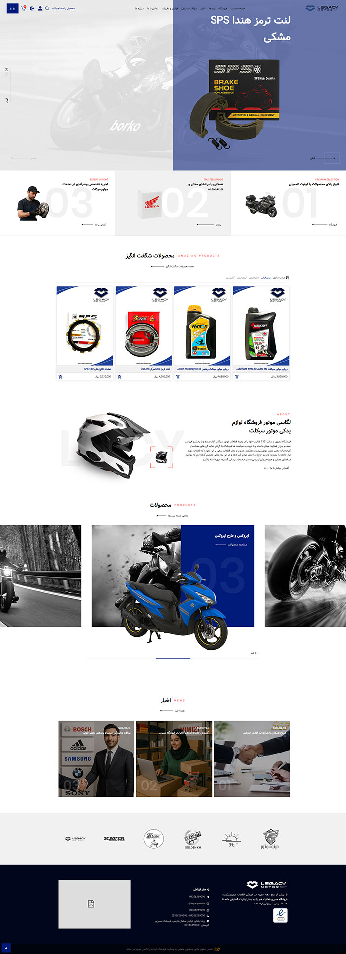 طراحی فروشگاه اینترنتی لگاسی موتور