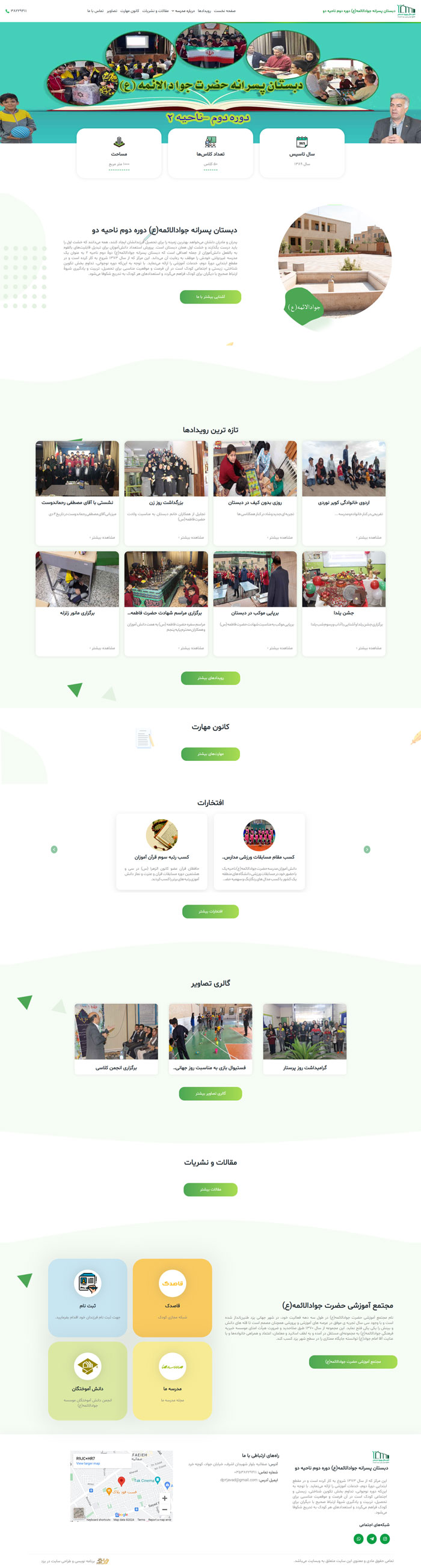 طراحی وب‌سایت دبستان پسرانه دوره دوم جوادالائمه ناحیه ۲ یزد